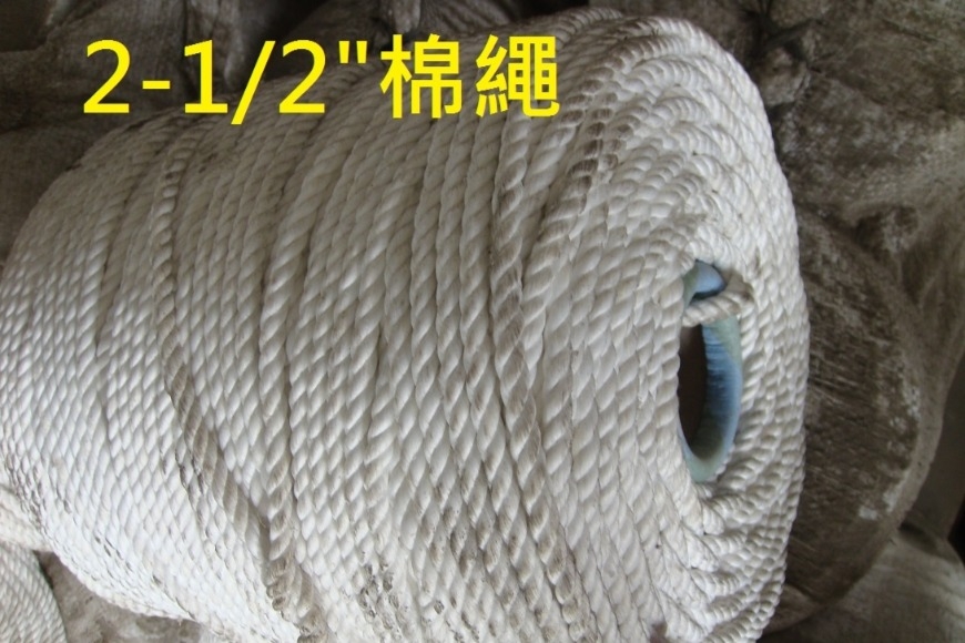 棉繩